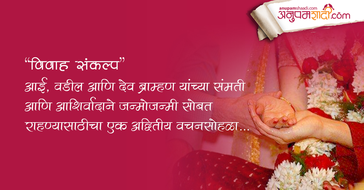 Significance of Sankalp ceremony in Marathi Wedding